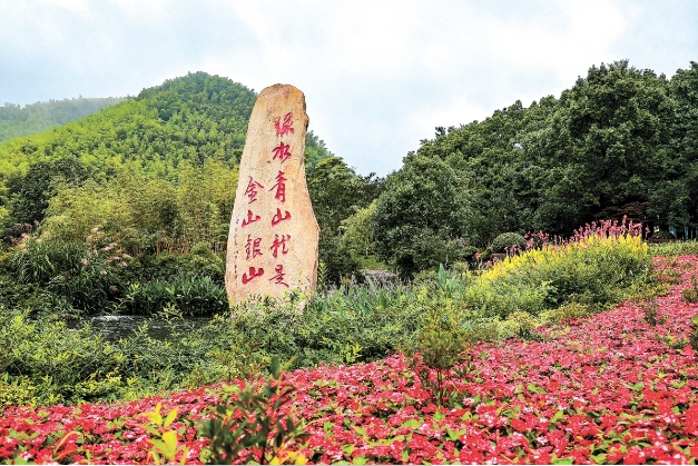 安吉余村“绿水青山就是金山银山”石碑.png