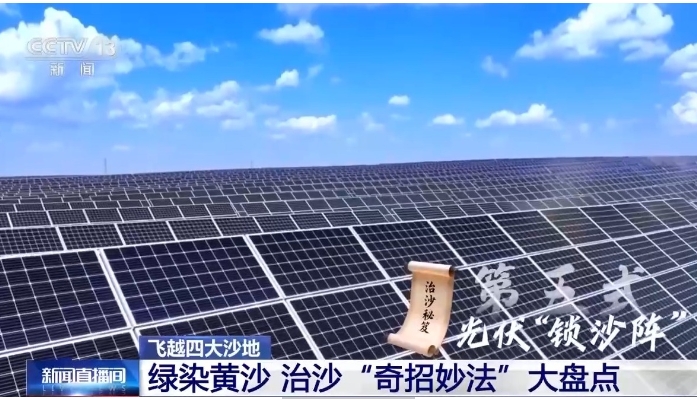 光伏阵列 以光锁沙.png